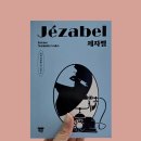 이렌 | [2026 독서 기록 #27] 제자벨 (이렌 네미롭스키)