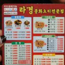 라경중화요리