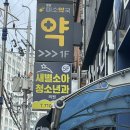 새별소아청소년과
