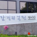임진강장어농원탄현지점 | 파주 갈릴리농원 장어맛집 임진강의 싱싱함이