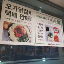 오가닭갈비&부대찌개 이미지