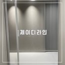 제이디 | 인테리어 두번째 후기 - 제이디라인 원픽스 원슬라이딩중문 신축아파트 후기사진