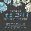 복을 부르는 민화 이미지