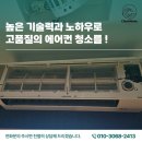 인생공간속에서노래연습장 | 파주에어컨청소 훼미리노래연습장 에어컨도 문제없이 깔끔하게 청소했어요