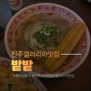 이가자헤어비스진주롯데몰점 | [진주 밭밭] 진주갤러리아백화점 7층에 새로생긴 베트남음식 후기 #내돈내산
