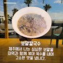 함덕해물라면오빠집 | 함덕해물라면오빠ZIP/신선한 해물로 만든 제주 해물...전복 치즈 밥도 별미인 곳/내 돈 내산 - 솔직 후기