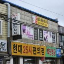 현대25시편의점 이미지