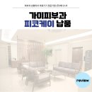 가미의원 | 가미피부과 피코케이 납품후기