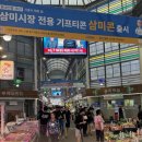 삼미시장3 이미지