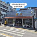 흥돈