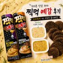오리온 신상과자 찍먹 예감 후기, 치미추리 스모키 홀그레인 맛 비교
