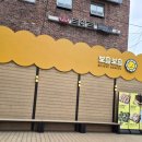 국도19호선 | 압구정역 혼밥맛집 보슬보슬 후기