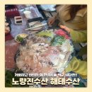 노량진 수산시장 해태광주 회 20% 할인 방법