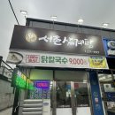 마산밥집 창원닭볶음탕 : 서촌삼계탕 : 진동맛집