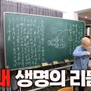 [계사전 #6] "강함과 부드러움이 서로 비벼댄다" - 팔괘는 생명의 리듬 [도올김용옥] 이미지