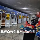 프린스오락실 이미지