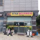 이가네뼈다귀해장국 | 경상북도 구미시 이가네뼈다귀해장국, 가는법, 후기, 연락처