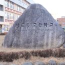 청도중고등학교