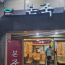 아워홈서울서남병원양천점 | [신정] 서남병원본죽 - 본죽 신정지구점 🍲
