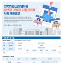 [코레일유통(주)]2025년 코레일유통 일반직,기능직,현장관리직 사원 채용공고 (~09.10) 이미지