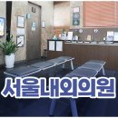 서울내외의원 네이버블로그