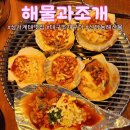 응급실국물떡볶이 대구성서계대점 | 성서계대맛집 ㅣ 바다향 가득한 치즈 가리비에 술이 술술 들어갔던 대구조개구이 맛집 [해물과조개]