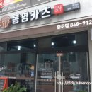 동명카츠충주점 이미지