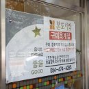 본도시락 옥계점 이미지