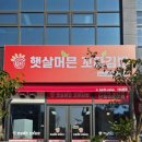 햇살머믄꼬마김밥 나주빛가람점