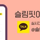 슬림핏한의원 이미지