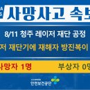 [8/11, 청주] 레이저 재단기에 끼임 이미지