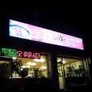 능라도회냉면 이미지