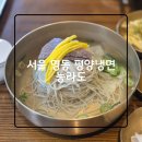 지짐이 | 서울 명동 맛집 능라도 평양냉면 / 수제만두 / 제육 / 녹두지짐이 / 내돈내산 솔직후기
