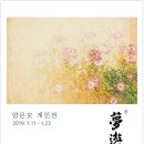 몽유화원