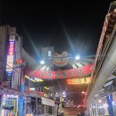 덕풍시장 | 하남덕풍시장맛집 노포술집 한맛인삼한약막걸리