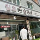 일호순대국