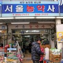 서울농약사 이미지