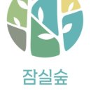 잠실숲정신건강의학과의원 이미지