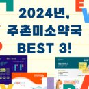 참미소약국 이미지