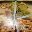 피자굼터 - 군포시 당동로 9 | 피자굼터