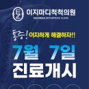 진마디의원 이미지
