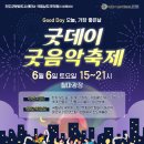굿데이 컴퍼니