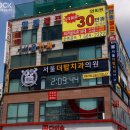 서울한치과의원 이미지