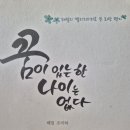 꿈이있는 | 꿈이 있는 한 나이는 없다_책 후기