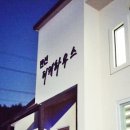 펜션티케하우스