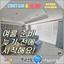 해강건설(주) | 해운대 두산위브더제니스 커튼 실내 온도 관리하기