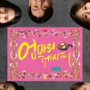 엄마의레시피