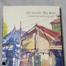 마을을 그리다-어반드로잉 이미지