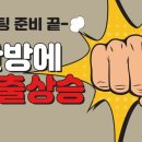비상한마케팅