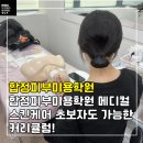 메디컬학원 | 합정피부미용학원 메디컬스킨케어 초보자도 가능한 커리큘럼 !